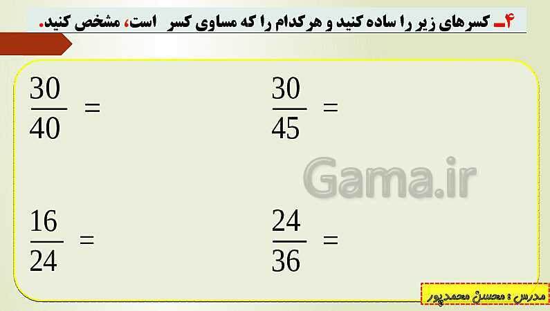 پاورپوینت تدریس فصل دوم ریاضی پنجم ابتدائی | درس 5: ضرب عددهای مخلوط- پیش نمایش