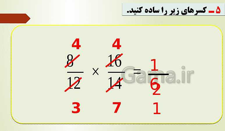 پاورپوینت تدریس فصل دوم ریاضی پنجم ابتدائی | درس 5: ضرب عددهای مخلوط- پیش نمایش