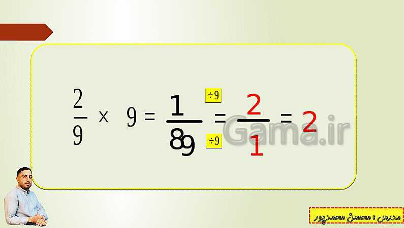 پاورپوینت تدریس فصل دوم ریاضی پنجم ابتدائی | درس 5: ضرب عددهای مخلوط- پیش نمایش