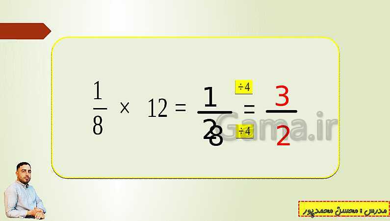 پاورپوینت تدریس فصل دوم ریاضی پنجم ابتدائی | درس 5: ضرب عددهای مخلوط- پیش نمایش
