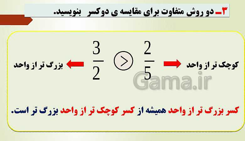 پاورپوینت تدریس فصل دوم ریاضی پنجم ابتدائی | تمرین های مرور فصل دوم- پیش نمایش