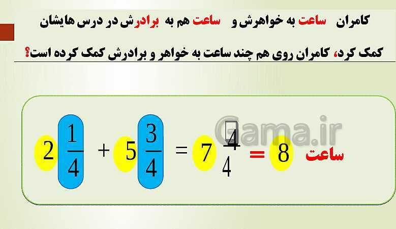 پاورپوینت تدریس فصل دوم ریاضی پنجم ابتدائی | تمرین های مرور فصل دوم- پیش نمایش