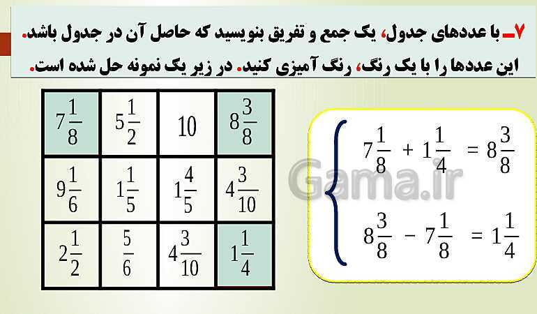 پاورپوینت تدریس فصل دوم ریاضی پنجم ابتدائی | تمرین های مرور فصل دوم- پیش نمایش