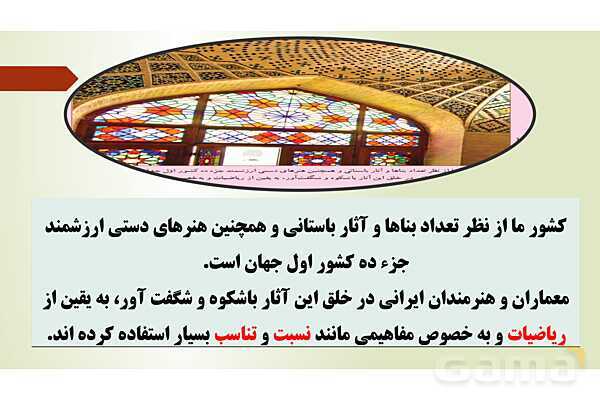 پاورپوینت تدریس فصل سوم ریاضی پنجم ابتدائی | درس 1: نسبت- پیش نمایش