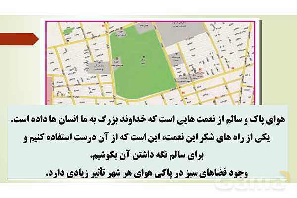 پاورپوینت تدریس فصل سوم ریاضی پنجم ابتدائی | درس 1: نسبت- پیش نمایش