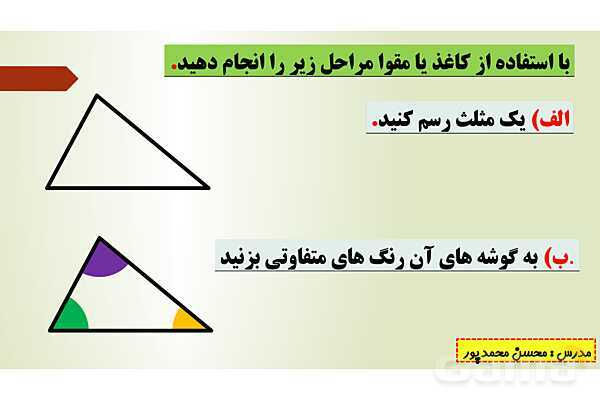 پاورپوینت تدریس فصل چهارم ریاضی پنجم ابتدائی | درس 3: زاویه و نیمساز- پیش نمایش