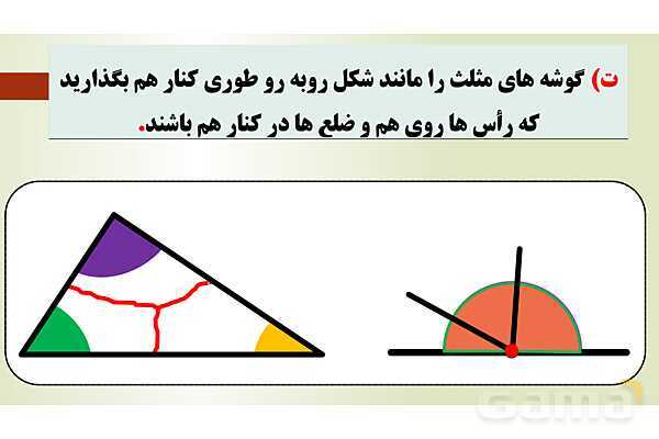 پاورپوینت تدریس فصل چهارم ریاضی پنجم ابتدائی | درس 3: زاویه و نیمساز- پیش نمایش