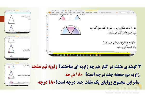 پاورپوینت تدریس فصل چهارم ریاضی پنجم ابتدائی | درس 3: زاویه و نیمساز- پیش نمایش