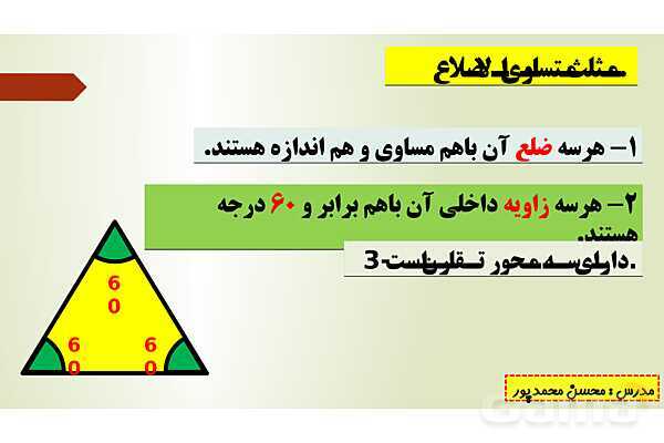 پاورپوینت تدریس فصل چهارم ریاضی پنجم ابتدائی | درس 3: زاویه و نیمساز- پیش نمایش
