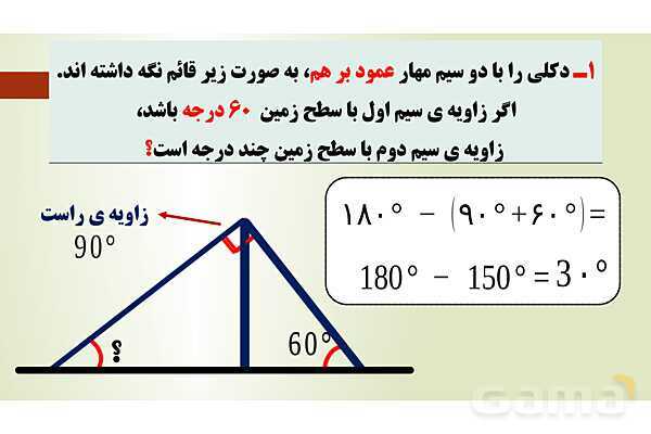 پاورپوینت تدریس فصل چهارم ریاضی پنجم ابتدائی | درس 3: زاویه و نیمساز- پیش نمایش