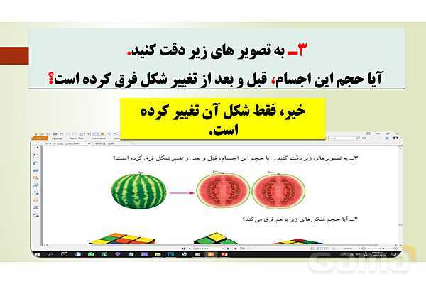 پاورپوینت تدریس فصل ششم ریاضی پنجم ابتدائی | درس 3: حجم- پیش نمایش