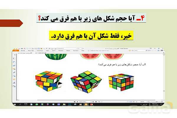 پاورپوینت تدریس فصل ششم ریاضی پنجم ابتدائی | درس 3: حجم- پیش نمایش