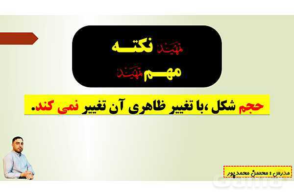 پاورپوینت تدریس فصل ششم ریاضی پنجم ابتدائی | درس 3: حجم- پیش نمایش