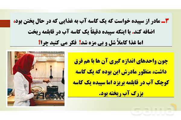 پاورپوینت تدریس فصل ششم ریاضی پنجم ابتدائی | درس 4: گنجایش- پیش نمایش