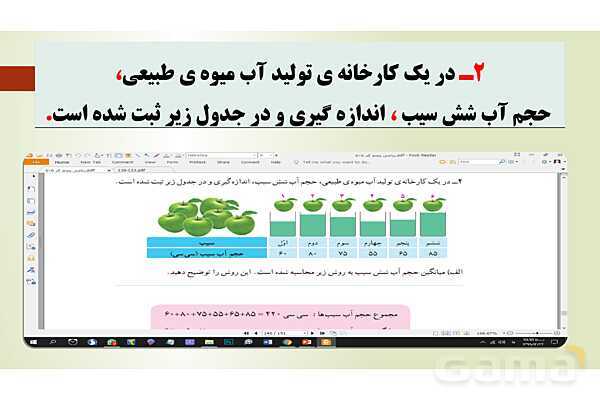 پاورپوینت تدریس فصل 7 ریاضی پنجم ابتدائی | درس 2: میانگین- پیش نمایش