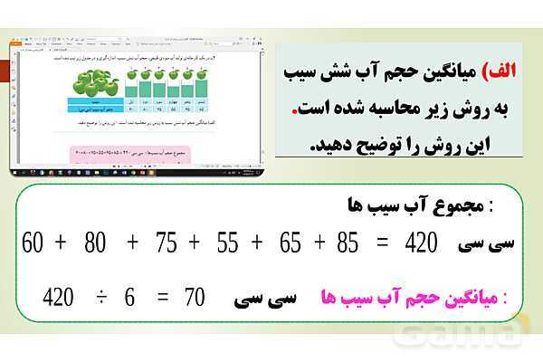 پاورپوینت تدریس فصل 7 ریاضی پنجم ابتدائی | درس 2: میانگین- پیش نمایش