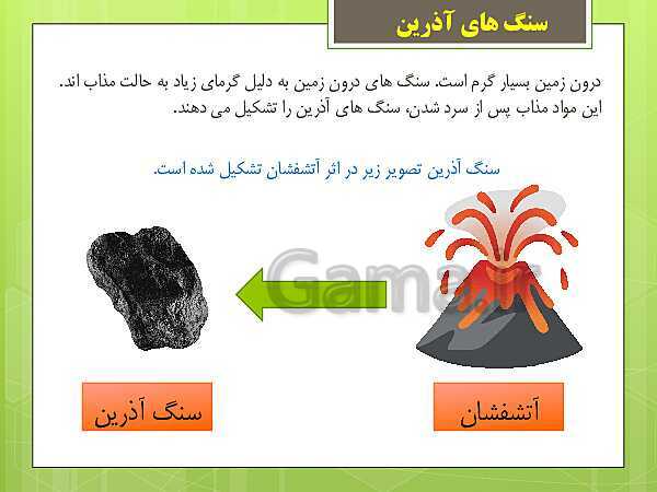 پاورپوینت علوم تجربی چهارم دبستان | درس 6: سنگ ها- پیش نمایش