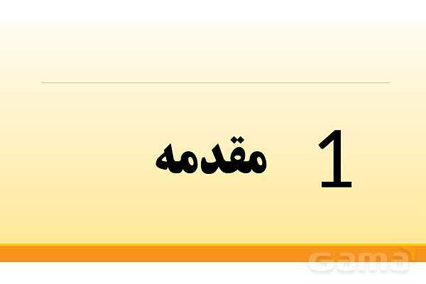 پاورپوینت تدریس فصل دوم کتاب علوم تجربی نهم: رفتار اتم ها با یکدیگر- پیش نمایش