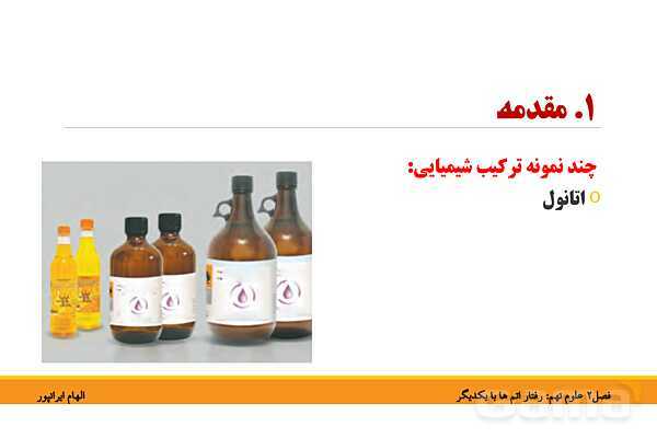 پاورپوینت تدریس فصل دوم کتاب علوم تجربی نهم: رفتار اتم ها با یکدیگر- پیش نمایش