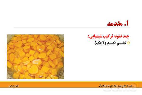 پاورپوینت تدریس فصل دوم کتاب علوم تجربی نهم: رفتار اتم ها با یکدیگر- پیش نمایش