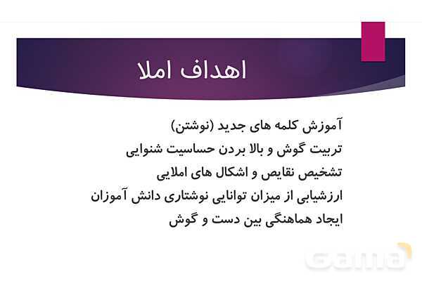 انواع مشکلات املا، علت یابی و ارائه راهکار - پیش نمایش