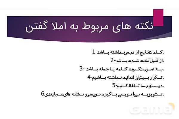 انواع مشکلات املا، علت یابی و ارائه راهکار - پیش نمایش