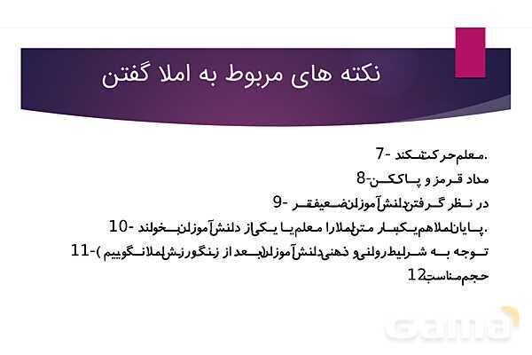انواع مشکلات املا، علت یابی و ارائه راهکار - پیش نمایش