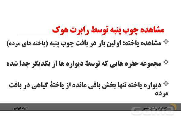 پاورپوینت تدریس گفتار 1 فصل ششم زیست دهم: ویژگیهای یاخته گیاهی- پیش نمایش