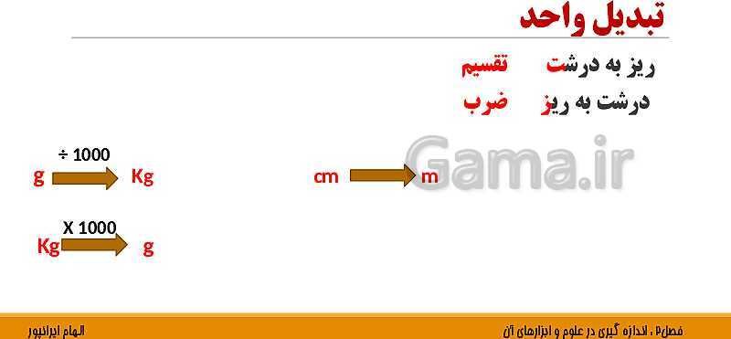 پاورپوینت تدریس فصل 2 علوم هفتم: اندازه گیری در علوم و ابزارهای آن- پیش نمایش