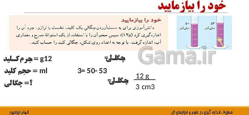 پاورپوینت تدریس فصل 2 علوم هفتم: اندازه گیری در علوم و ابزارهای آن- پیش نمایش