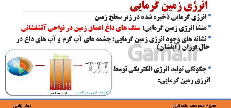 پاورپوینت تدریس فصل 9 علوم هفتم: منابع انرژی- پیش نمایش
