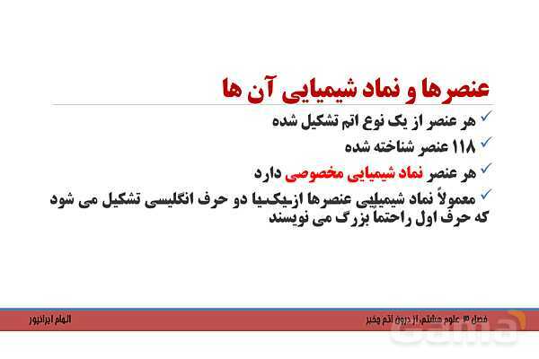 پاورپوینت تدریس فصل 3 کتاب علوم تجربی هشتم: از درون اتم چه خبر؟- پیش نمایش