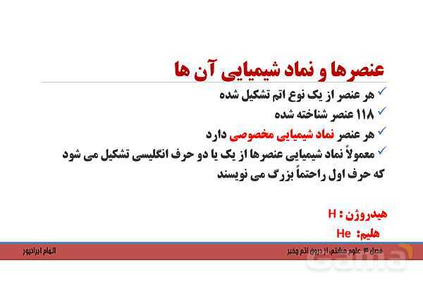 پاورپوینت تدریس فصل 3 کتاب علوم تجربی هشتم: از درون اتم چه خبر؟- پیش نمایش