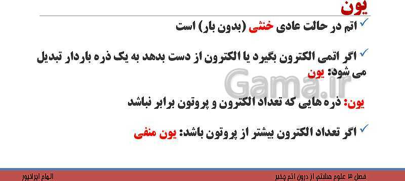 پاورپوینت تدریس فصل 3 کتاب علوم تجربی هشتم: از درون اتم چه خبر؟- پیش نمایش