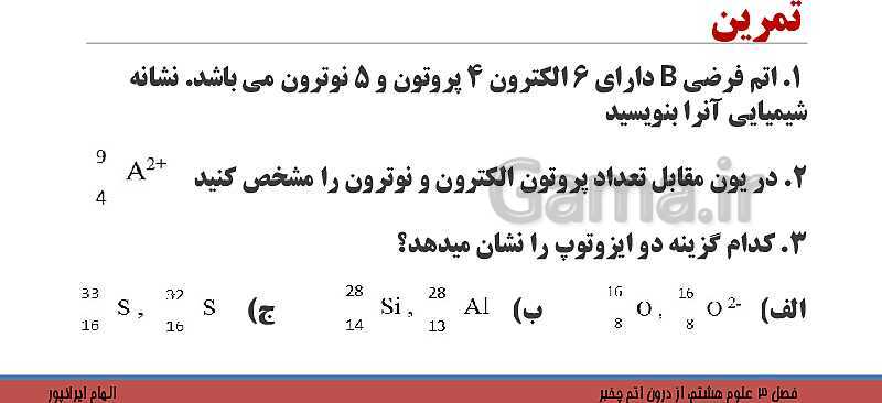 پاورپوینت تدریس فصل 3 کتاب علوم تجربی هشتم: از درون اتم چه خبر؟- پیش نمایش