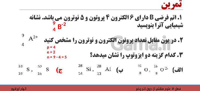 پاورپوینت تدریس فصل 3 کتاب علوم تجربی هشتم: از درون اتم چه خبر؟- پیش نمایش