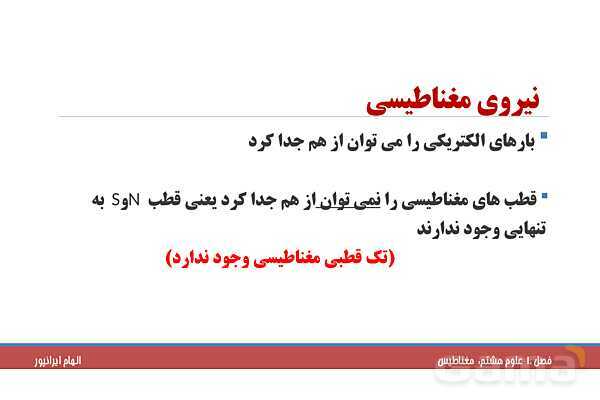 پاورپوینت تدریس فصل 10 علوم هشتم: مغناطیس- پیش نمایش