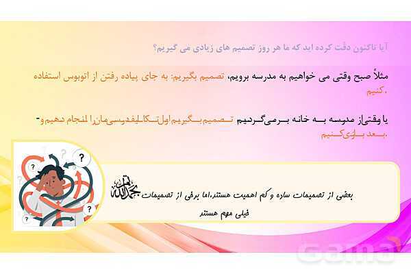 پاورپوینت درس 3 مطالعات ششم: تصمیم گیری چیست؟- پیش نمایش