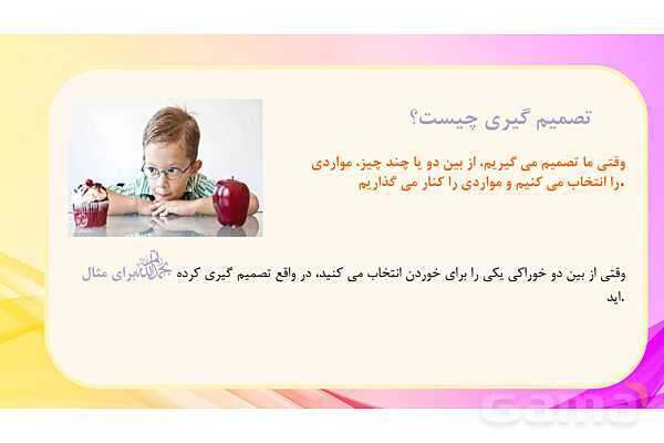 پاورپوینت درس 3 مطالعات ششم: تصمیم گیری چیست؟- پیش نمایش