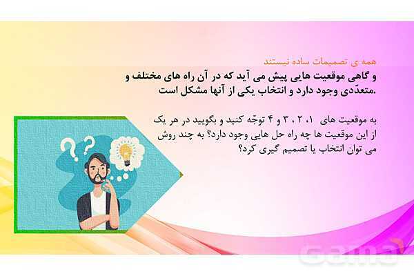 پاورپوینت درس 3 مطالعات ششم: تصمیم گیری چیست؟- پیش نمایش