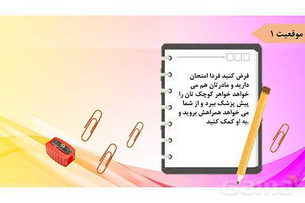 پاورپوینت درس 3 مطالعات ششم: تصمیم گیری چیست؟- پیش نمایش