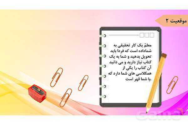 پاورپوینت درس 3 مطالعات ششم: تصمیم گیری چیست؟- پیش نمایش
