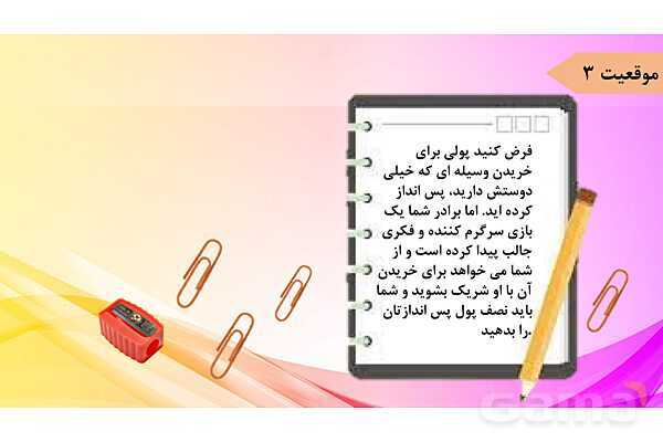 پاورپوینت درس 3 مطالعات ششم: تصمیم گیری چیست؟- پیش نمایش