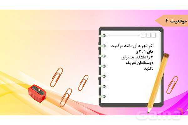 پاورپوینت درس 3 مطالعات ششم: تصمیم گیری چیست؟- پیش نمایش