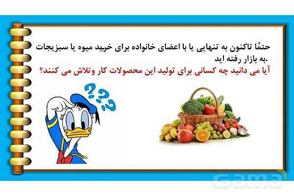 پاور پوینت درس 5 مطالعات ششم: عوامل موثر در کشاورزی- پیش نمایش