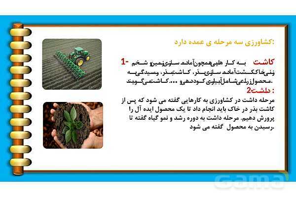 پاور پوینت درس 5 مطالعات ششم: عوامل موثر در کشاورزی- پیش نمایش