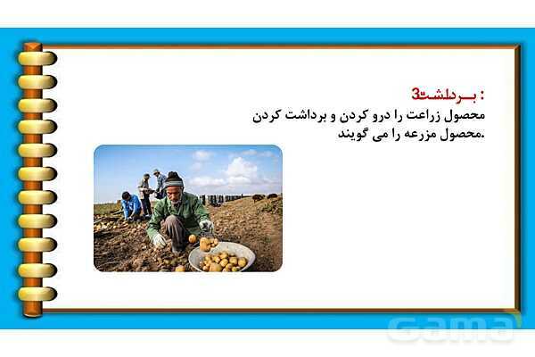 پاور پوینت درس 5 مطالعات ششم: عوامل موثر در کشاورزی- پیش نمایش