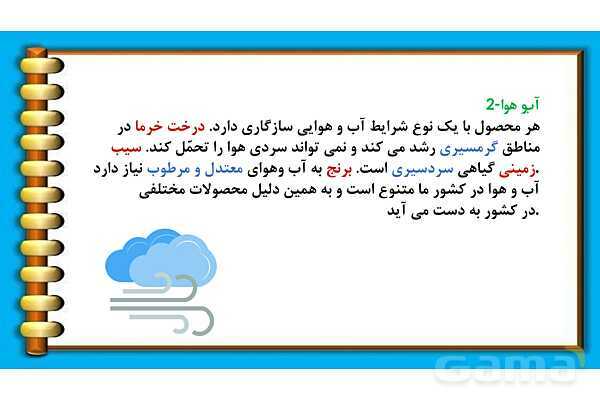 پاور پوینت درس 5 مطالعات ششم: عوامل موثر در کشاورزی- پیش نمایش