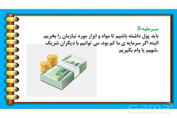 پاور پوینت درس 5 مطالعات ششم: عوامل موثر در کشاورزی- پیش نمایش