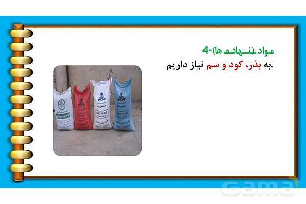پاور پوینت درس 5 مطالعات ششم: عوامل موثر در کشاورزی- پیش نمایش
